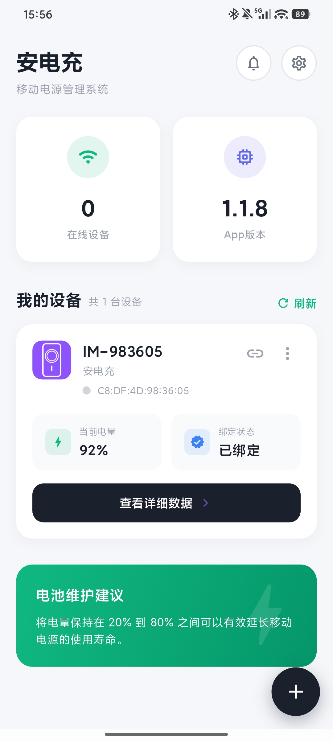 安电充APP界面